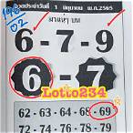 ผลหวย30ธค65